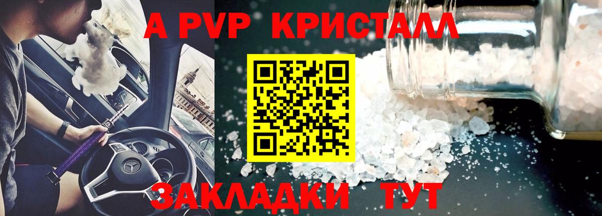 Березники  A-PVP Crystall  Вход с VPN 