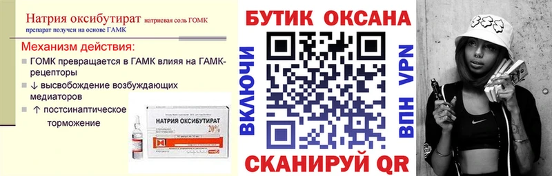 Бутират оксибутират  Березники 