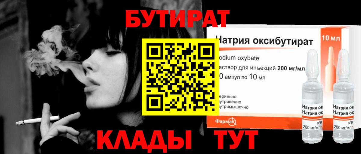 Бутират GHB  Вход с VPN  Березники 