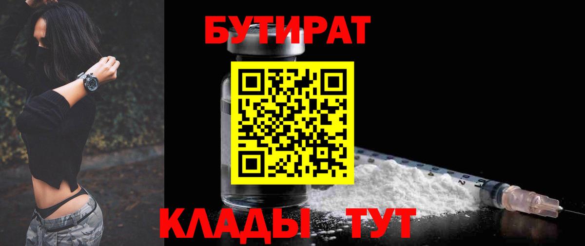 Бутират BDO 33% Березники