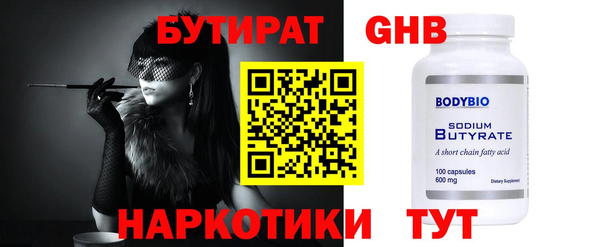 БУТИРАТ бутик Березники