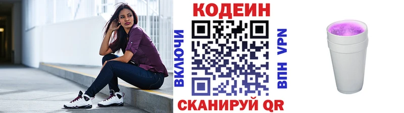 Codein напиток Lean (лин)  Березники 