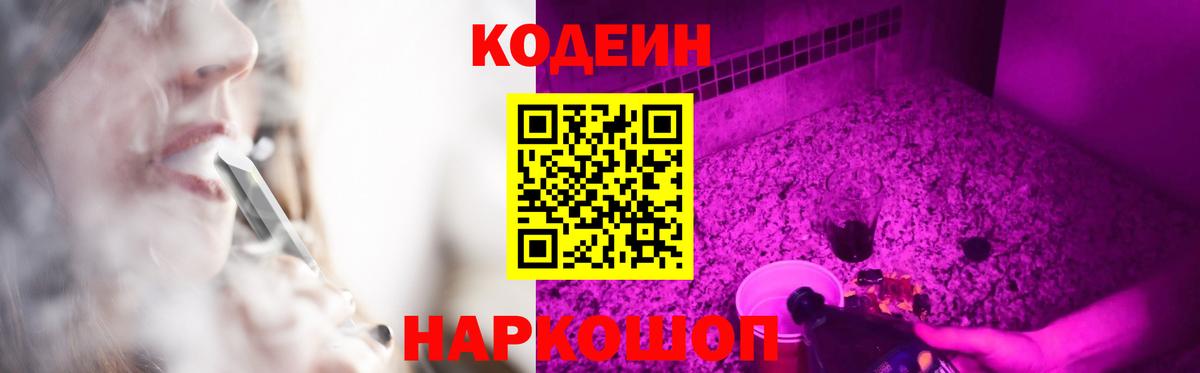 Кодеиновый сироп Lean Purple Drank Березники