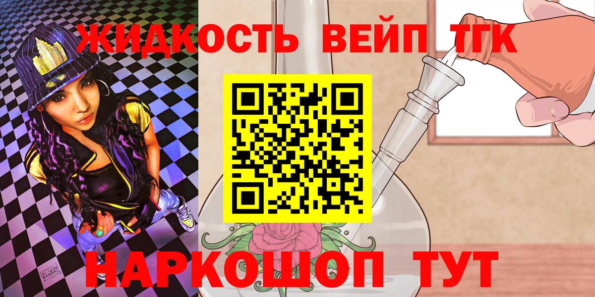 ТГК вейп  Березники 