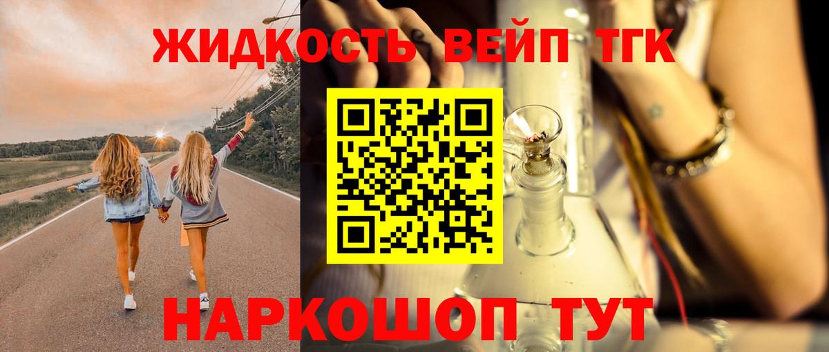Дистиллят ТГК вейп Березники